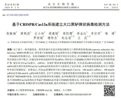 記事共有| CRISPR/CAS13Aシステムに基づくMicropterus salmoidesラブドウイルス検出方法の確立